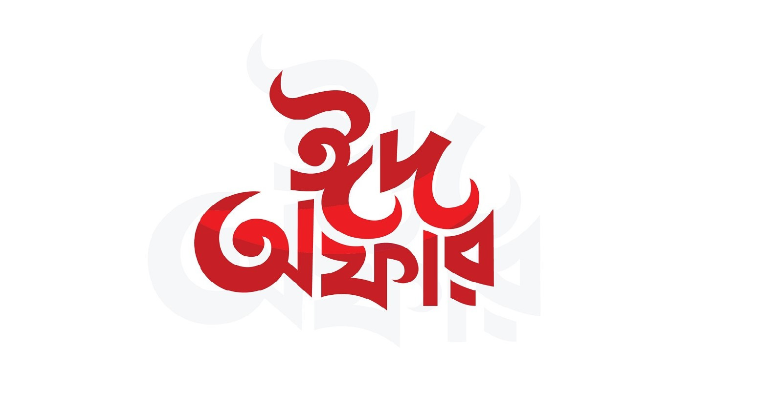 দারাজে গ্র্যান্ড ঈদ ফেস্টিভ্যাল ২০২৪!