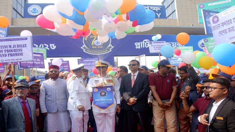 মোংলা বন্দরের ৭৫তম প্রতিষ্ঠাবার্ষিকী উদযাপন
