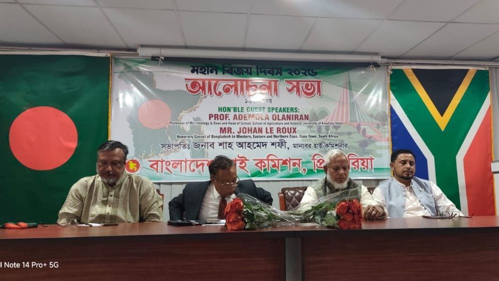 প্রিটোরিয়ায় বাংলাদেশ হাইকমিশনে মহান বিজয় দিবস উদযাপন