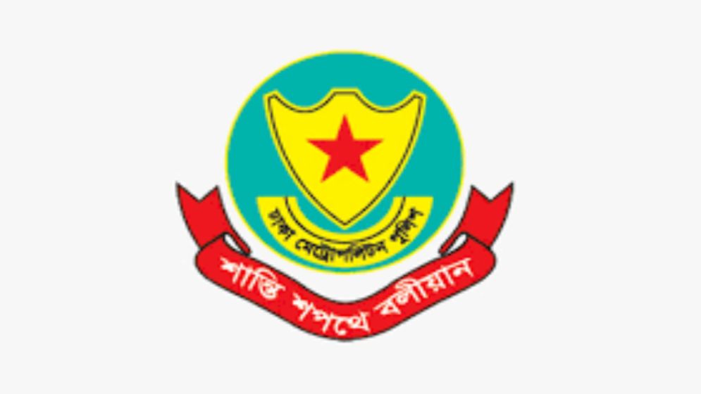 ডিএমপির কৃতজ্ঞতা প্রকাশ
