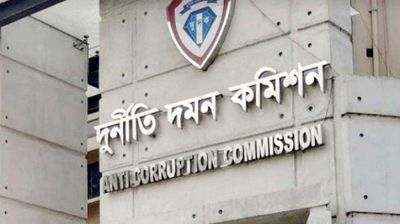 দুদককে আরও শক্তিশালী করার বিধান রেখে অধ্যাদেশ জারি