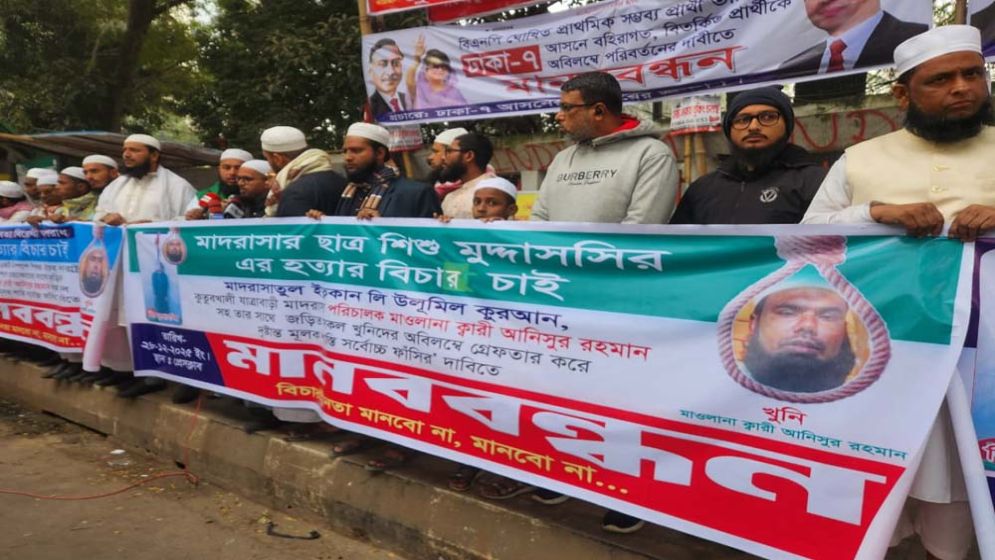 মাদ্রাসাশিক্ষার্থী হত্যার অভিযোগ, বিচারের দাবিতে মানববন্ধন