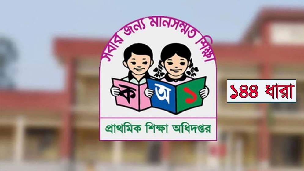 প্রাথমিক শিক্ষক নিয়োগ পরীক্ষা, গাইবান্ধায় ১৪৪ ধারা জারি