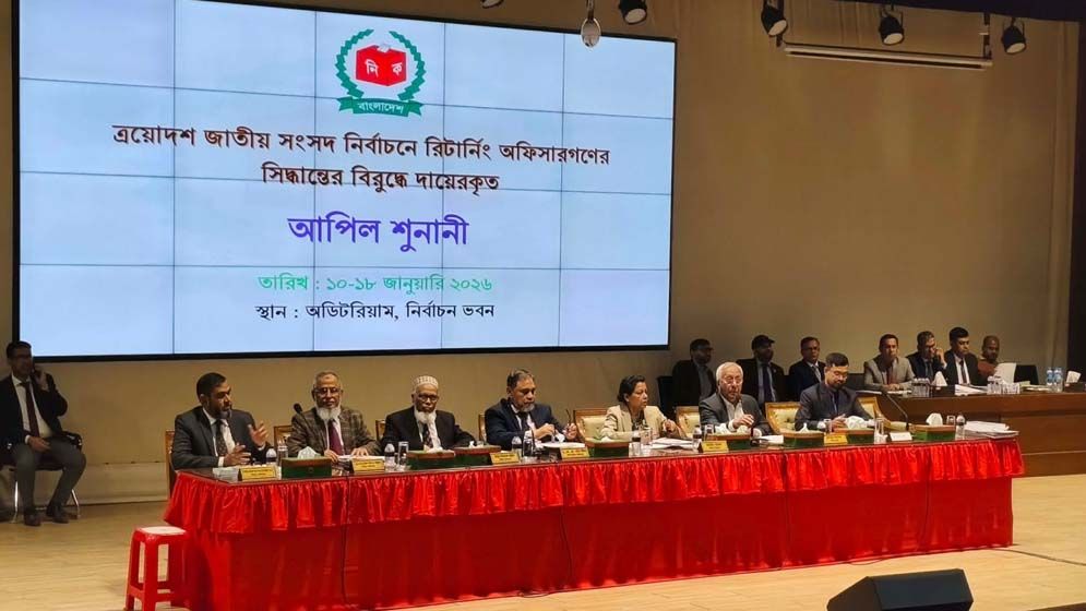 ইসিতে অষ্টম দিনের আপিল শুনানি চলছে