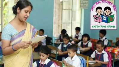 প্রাথমিক শিক্ষক নিয়োগের ফল প্রকাশ, উত্তীর্ণ ৬৯ হাজার