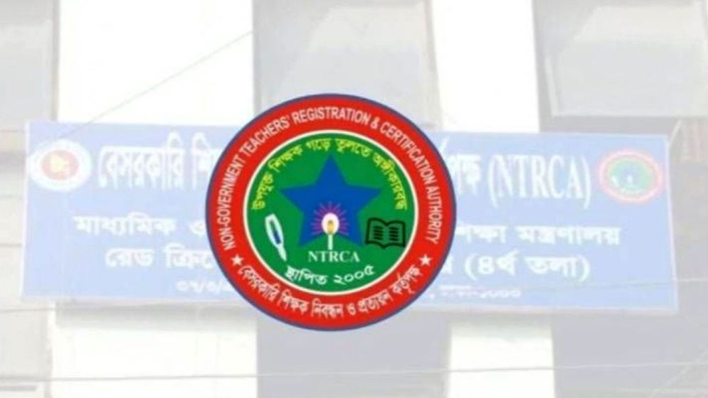 এনটিআরসিএর ৭ম বিশেষ নিয়োগ সুপারিশের ফল প্রকাশ