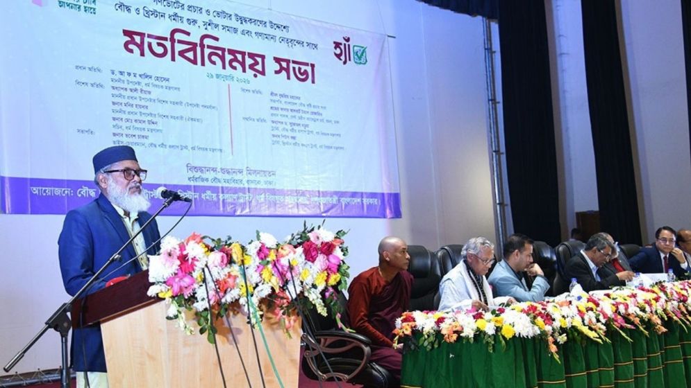 ১২ ফেব্রুয়ারির নির্বাচন হবে বাংলাদেশের ইতিহাসে এক মাইলফলক: ধর্ম উপদেষ্টা