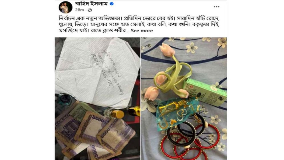 পকেটে থাকে ভালোবাসার নীরব দলিল: নাহিদ ইসলাম