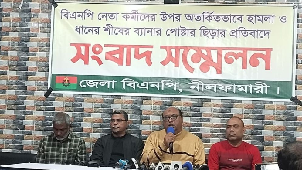 নীলফামারীতে বিএনপি কর্মীর ওপর হামলার প্রতিবাদে সংবাদ সম্মেলন