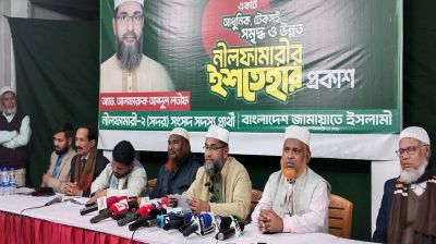 আধুনিক ও সমৃদ্ধ নীলফামারী গড়ার প্রতিশ্রুতি, জামায়াত প্রার্থীর নির্বাচনী ইশতেহার প্রকাশ