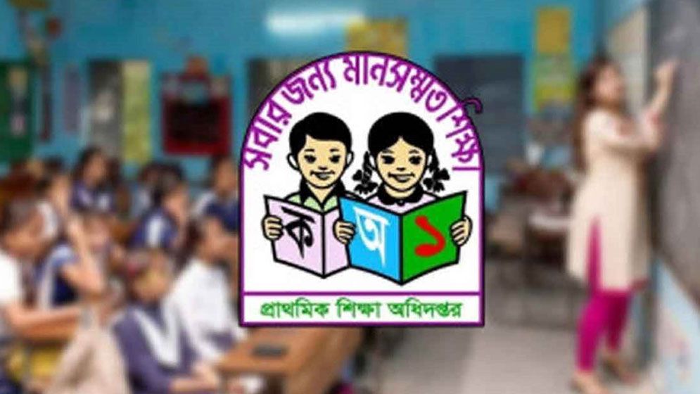 সরকারি প্রাথমিকে শিক্ষক নিয়োগের ফল প্রকাশ, উত্তীর্ণ ১৪ হাজার ৩৮৪