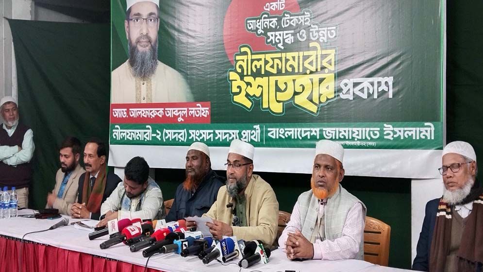 আধুনিক ও সমৃদ্ধ নীলফামারী গড়ার প্রতিশ্রুতি, জামায়াত প্রার্থীর নির্বাচনী ইশতেহার প্রকাশ