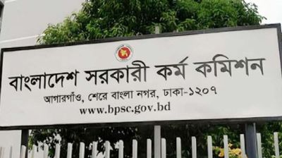 ৫০তম বিসিএস প্রিলিমিনারি পরীক্ষার ফল প্রকাশ