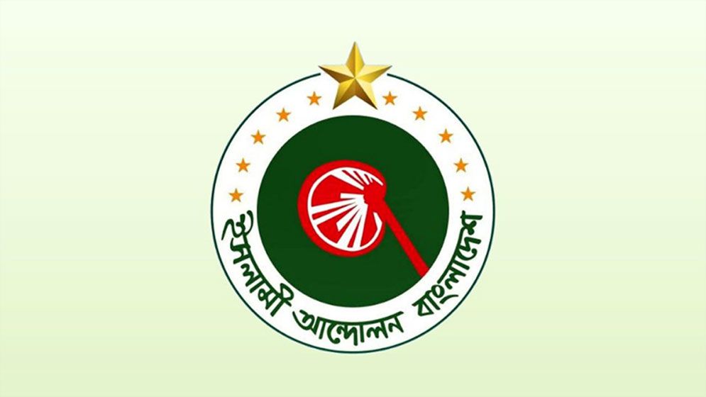 নির্বাচনী অনিয়মে ইসলামী আন্দোলনের প্রতিবাদ, ভোটকেন্দ্রে হামলা ও জাল ভোটের অভিযোগ