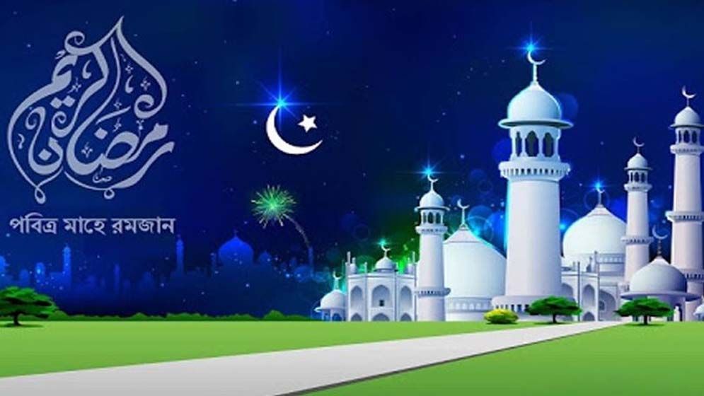 পবিত্র রোজার সময় বিশ্বের কোথায় কত ঘণ্টা