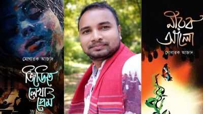বইমেলায় পাওয়া যাচ্ছে সাংবাদিক মোবারক আজাদের নতুন দুই বই