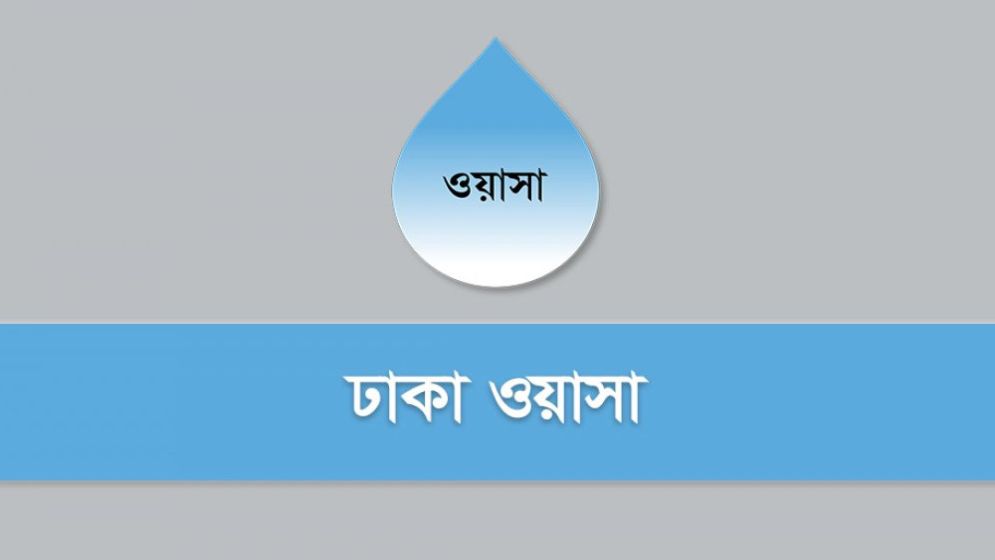 ঢাকা ওয়াসার এমডির দায়িত্বে মনিরুজ্জামান