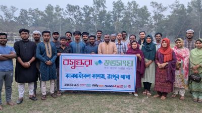 কারমাইকেল কলেজে বসুন্ধরা শুভসংঘের আয়োজনে নারী দিবসের আলোচনা