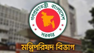 ২ মন্ত্রী-প্রতিমন্ত্রীর দপ্তর বণ্টন, গেজেট প্রকাশ