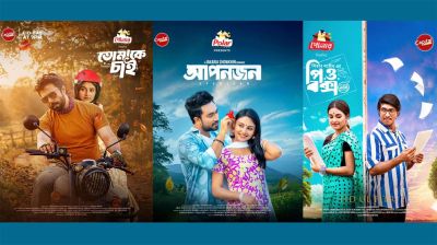 তিন নাটকে ক্যাপিটাল ড্রামার ঈদ