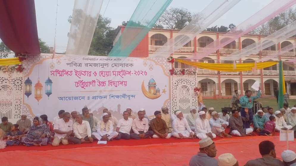 চৌধুরানী উচ্চ বিদ্যালয়ে বার্ষিক পুনর্মিলনী ও ইফতার মাহফিল অনুষ্ঠিত