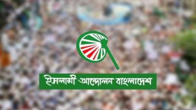ঈদযাত্রা নিয়ে কথার ফুলঝুরি নয়, কার্যকর পদক্ষেপ নিন: ইসলামী আন্দোলন