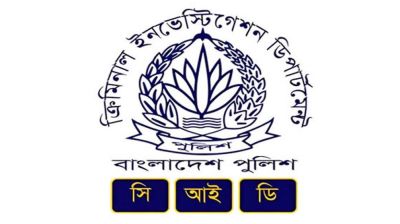 বিদেশে পাচার হওয়া ৪৪ কোটি টাকা ফিরিয়ে আনল সিআইডি