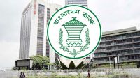 বাংলাদেশ ব্যাংকে সহকারী পরিচালক পদে নিয়োগ
