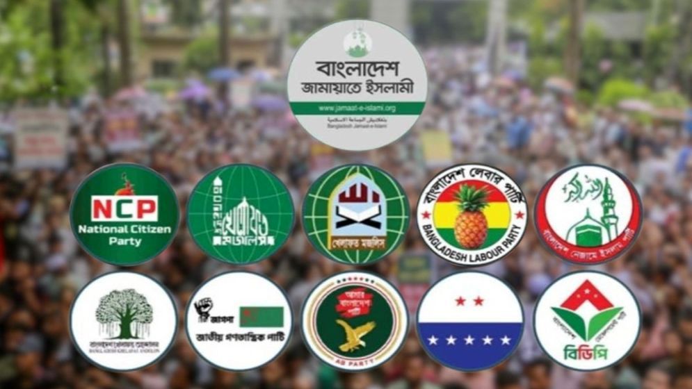 সংবিধান সংস্কার ও জ্বালানি সংকট নিরসনে ১১ দলীয় ঐক্যের বৈঠক চলছে