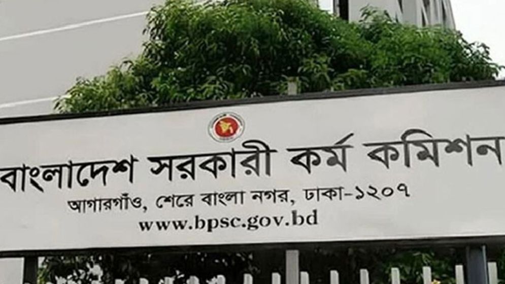 ৪৭তম বিসিএস লিখিত পরীক্ষার ফল প্রকাশ