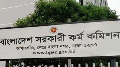 ৪৭তম বিসিএস লিখিত পরীক্ষার ফল প্রকাশ