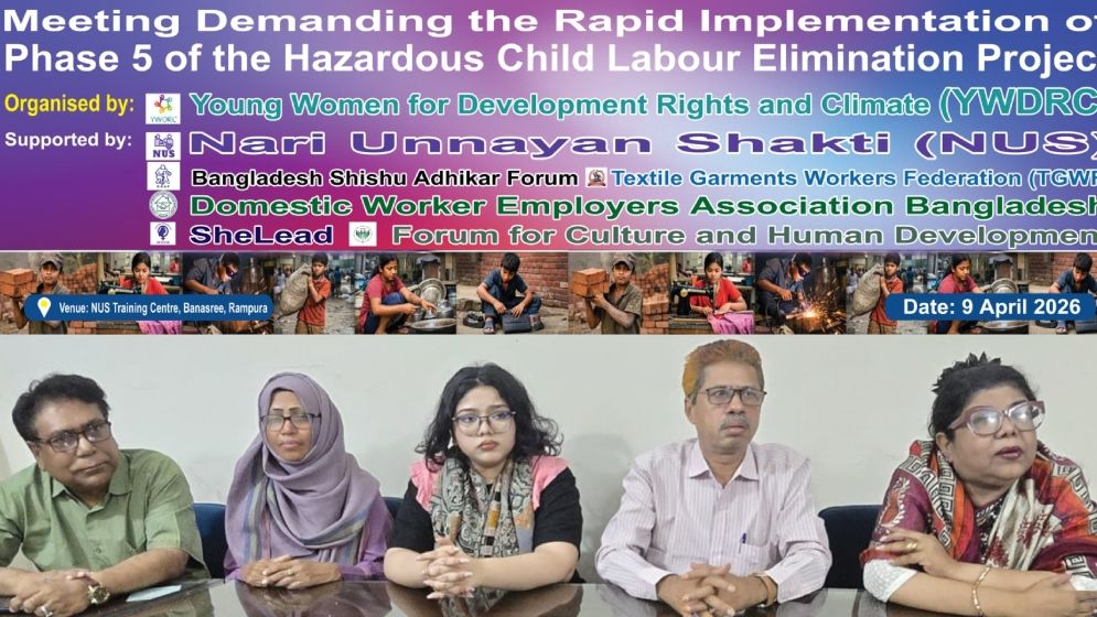 ঝুঁকিপূর্ণ শিশুশ্রম নিরসনে পঞ্চম ধাপ দ্রুত বাস্তবায়নের দাবি