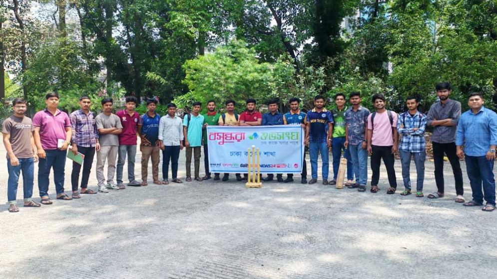 ঢাকা কলেজে মাদকবিরোধী প্রীতি ক্রিকেট ম্যাচ অনুষ্ঠিত