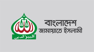 জ্বালানি তেলের মূল্যবৃদ্ধির সিদ্ধান্তে গভীর উদ্বেগ জামায়াতের