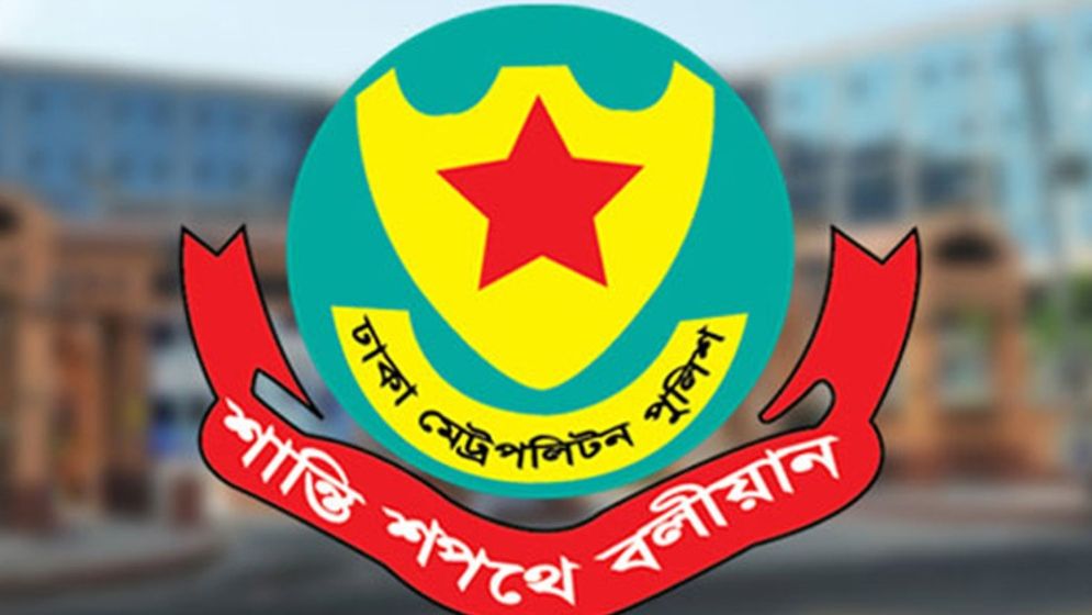 ডিএমপির ৫ পরিদর্শককে বদলি