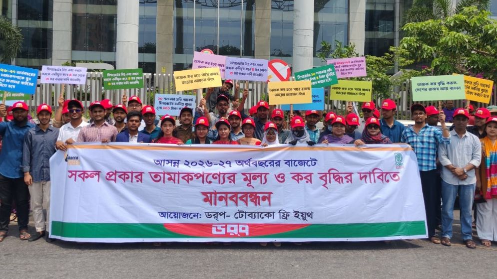 আসন্ন বাজেটে তামাকপণ্যে কর ও মূল্য বৃদ্ধির দাবি তরুণদের