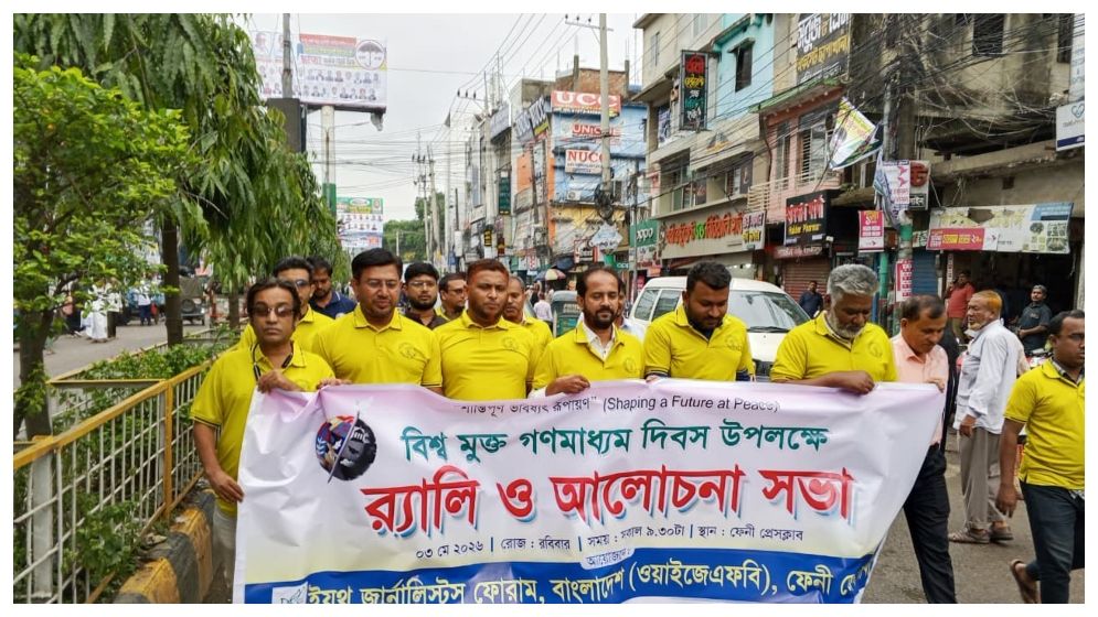 ফেনীতে বিশ্ব মুক্ত গণমাধ্যম দিবস পালিত