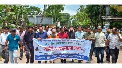 বাগেরহাটে বিশ্ব মুক্ত গণমাধ্যম দিবস পালিত