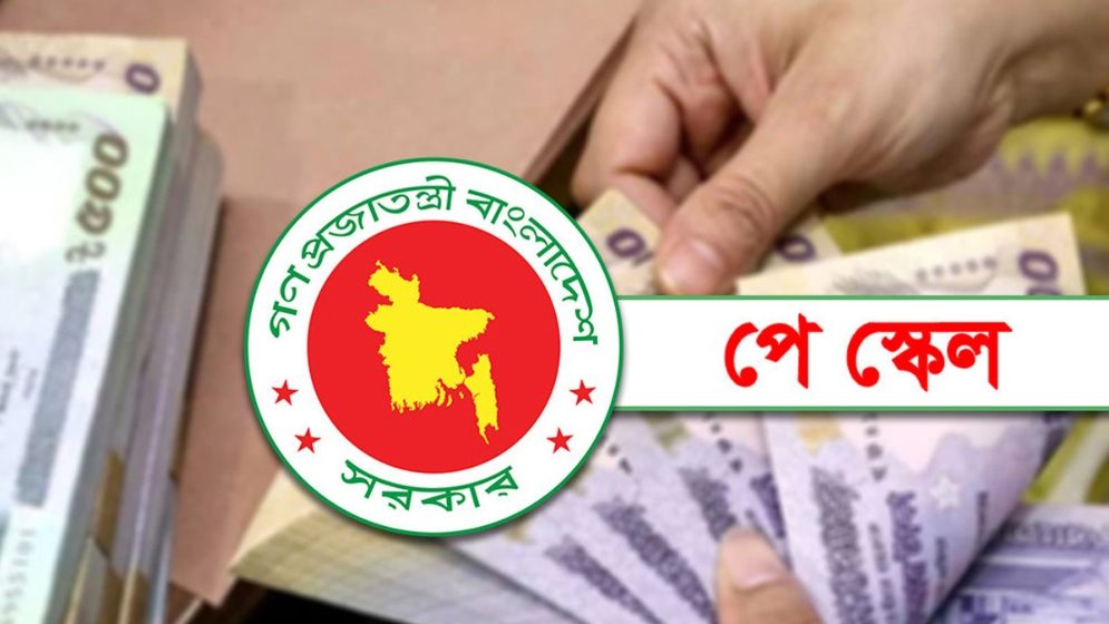 ধাপে ধাপে পে-স্কেল বাস্তবায়ন, ৩৫ হাজার কোটি টাকা অতিরিক্ত বরাদ্দের প্রস্তুতি