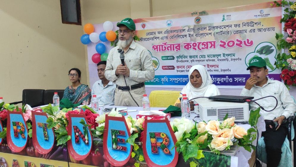 ঠাকুরগাঁওয়ে কৃষি উৎপাদন বৃদ্ধিতে ‘পার্টনার কংগ্রেস’ অনুষ্ঠিত