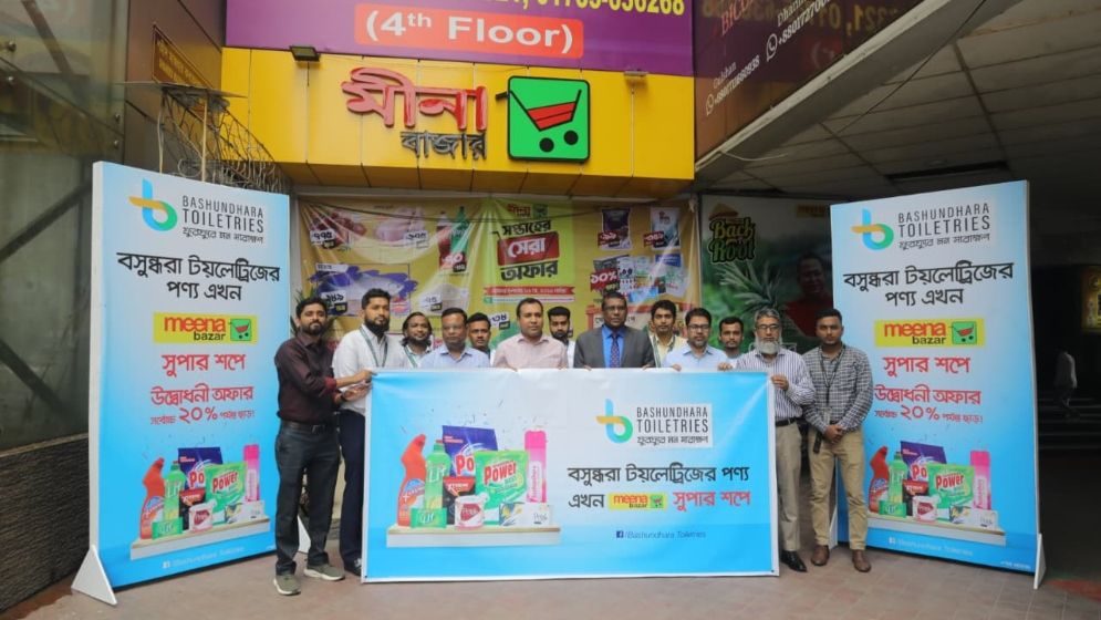 বসুন্ধরা টয়লেট্রিজের পণ্য এখন পাওয়া যাচ্ছে মিনা বাজারের সব আউটলেটে