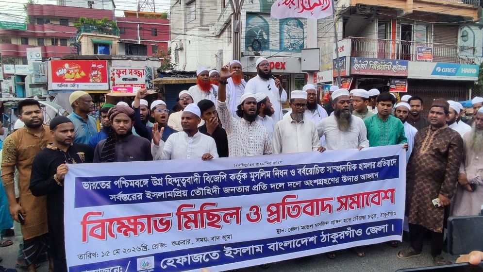 ভারতে মুসলিম নিপীড়নের প্রতিবাদে ঠাকুরগাঁওয়ে বিক্ষোভ মিছিল ও সমাবেশ