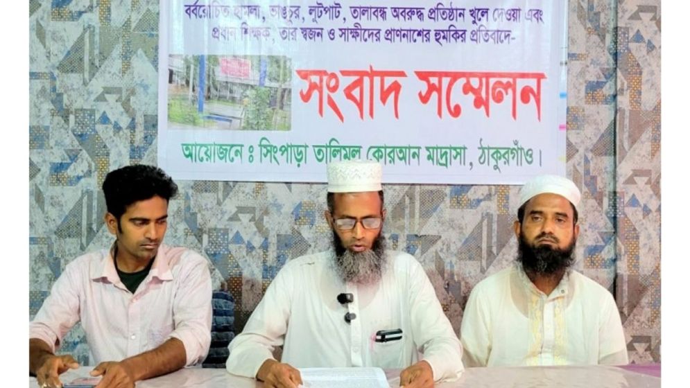 ঠাকুরগাঁওয়ে স্ত্রীর নির্যাতনের শিকার স্বামীর সংবাদ সম্মেলন