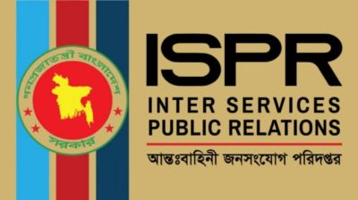 প্রতিরক্ষা মন্ত্রণালয়ের নামে ভুয়া আইনি নোটিশ, প্রতারণা থেকে সতর্ক থাকার আহ্বান আইএসপিআরের