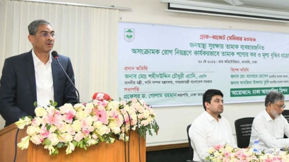 জনস্বাস্থ্য সুরক্ষায় তামাকপণ্যে কার্যকর করারোপ প্রয়োজন: পানিসম্পদ মন্ত্রী
