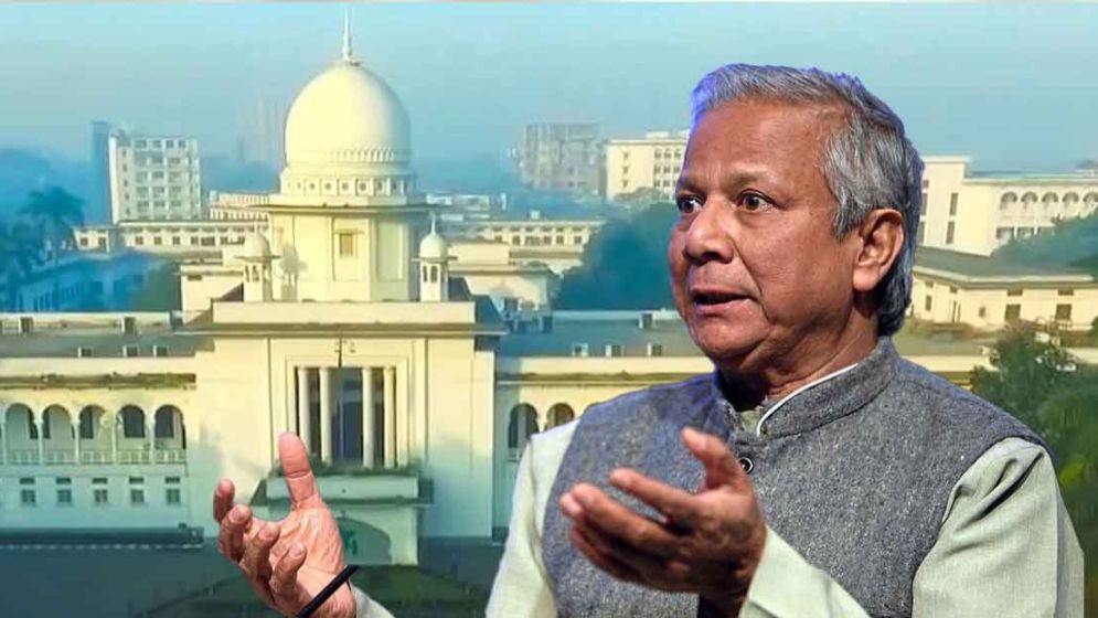 ইউনূস সরকারের ১৮ মাসের কর্মকাণ্ড তদন্তে রিট খারিজ