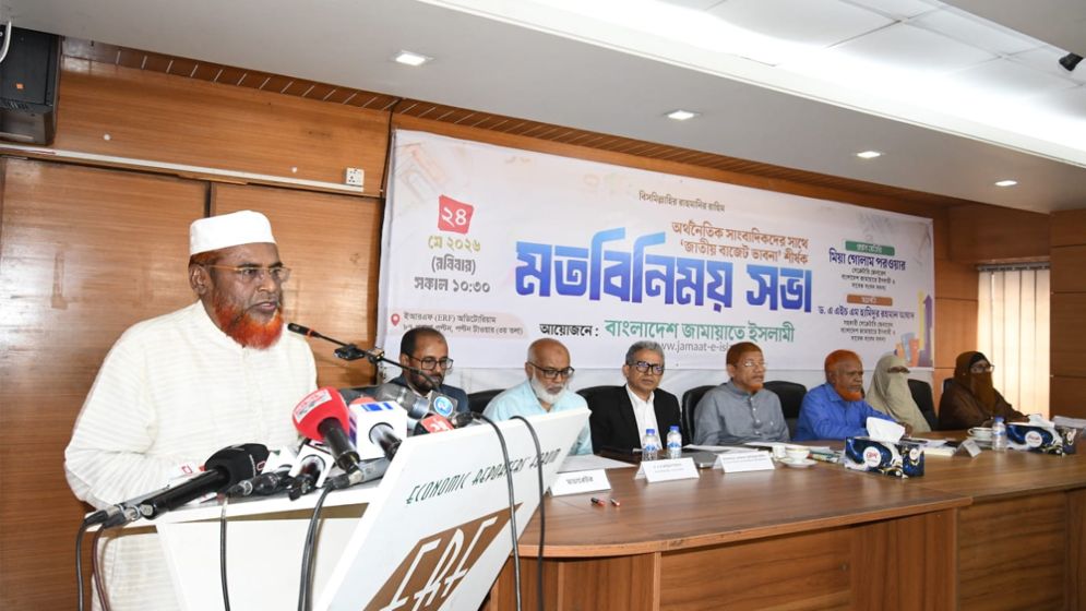বাজেট যেন দুর্নীতি ও লুটপাটের হাতিয়ার না হয়: গোলাম পরওয়ার