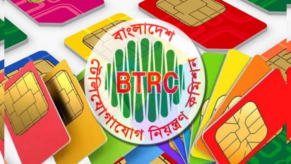 ‘সিম’ ইস্যু নিয়ে বিটিআরসির নতুন সিদ্ধান্ত