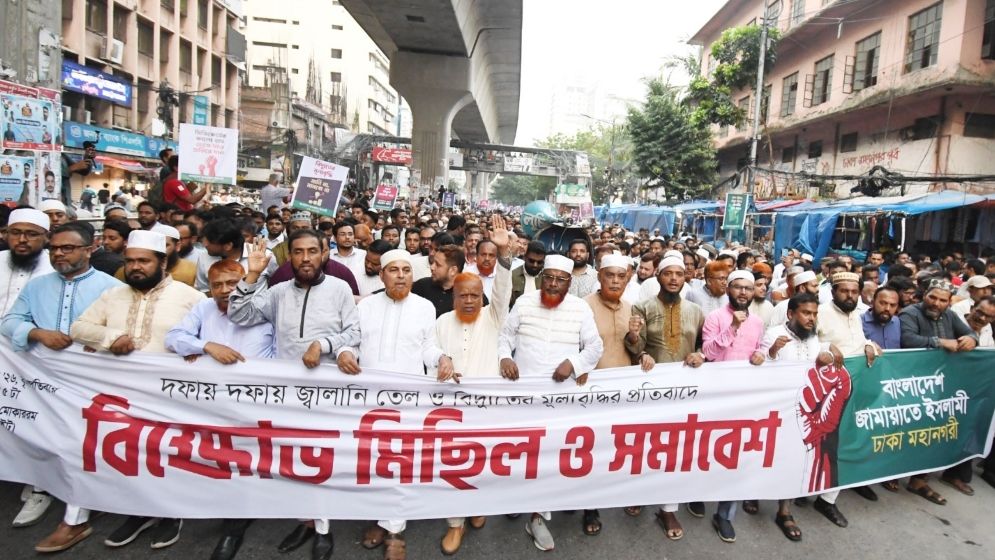 বিদ্যুৎ ও জ্বালানি তেলের মূল্যবৃদ্ধির প্রতিবাদে জামায়াতের বিক্ষোভ