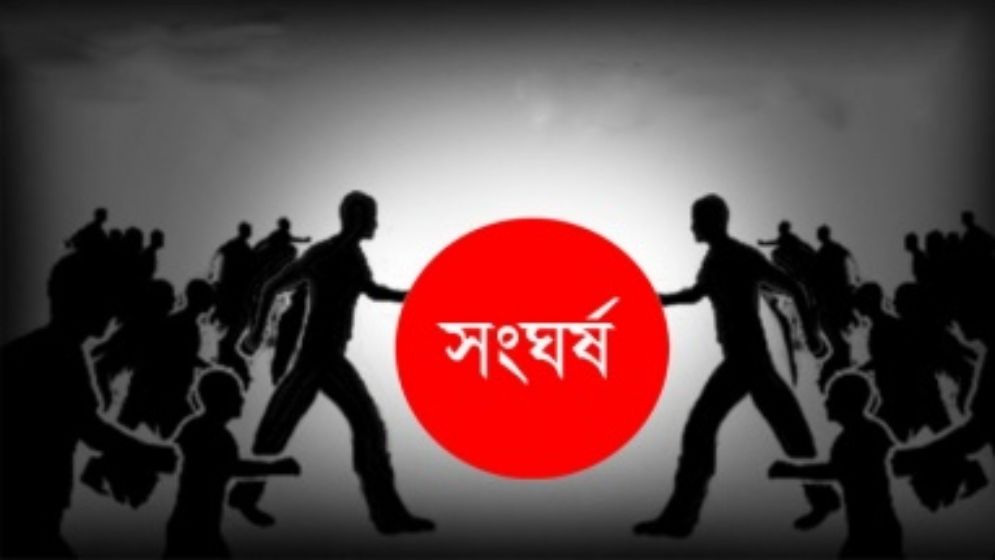 সাতক্ষীরায় আ.লীগ-বিএনপি-জামায়াতের ত্রিমুখী সংঘর্ষ